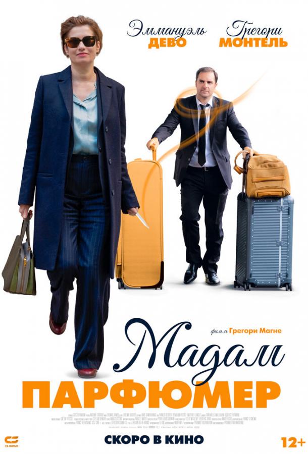 Фильм Мадам Парфюмер (2019) смотреть онлайн в качестве FHD