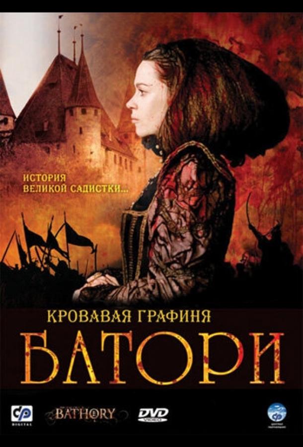Кровавая графиня – Батори 2008 Смотреть Онлайн Бесплатно в Хорошем Качестве